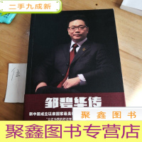 正 九成新邹碧华传