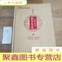 正 九成新黄帝内经·胎育智慧