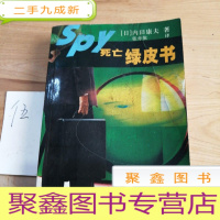 正 九成新死亡绿皮书