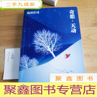 正 九成新奇想·天动