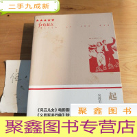 正 九成新起来——《风云儿女》电影摄制与《义勇军进行曲》创作历程纪实