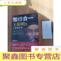 正 九成新知行合一王阳明3:王阳明家训