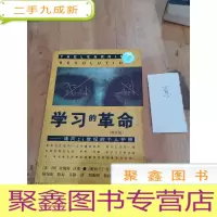 正 九成新学习的革命:通向21世纪的个人护照