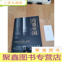 正 九成新高盛帝国(第二版)
