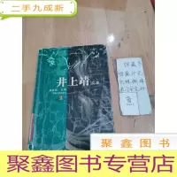 正 九成新井上靖 文集(第二卷)