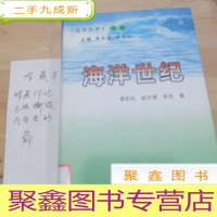 正 九成新海洋世界.上卷.蓝色国土(中卷)