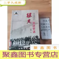 正 九成新保定抗战史话