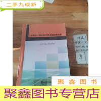 正 九成新农用地转用征收环节土地税费设置分析与绩效评价研究