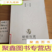 正 九成新呦呦呦有蒿:屠呦呦与青蒿素