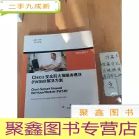 正 九成新Cisco安全防火墙服务模块(FWSM)解决方案
