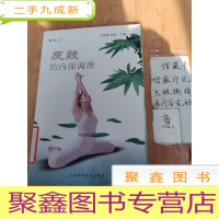 正 九成新皮肤的内部调理