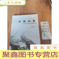 正 九成新诗路话语:为中国原子弹爆炸成功50周年献礼