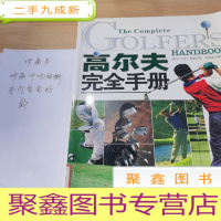 正 九成新高尔夫完全手册