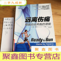 正 九成新远离伤痛 释放自由奔跑的潜能