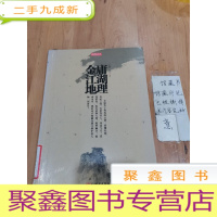 正 九成新金庸江湖地理