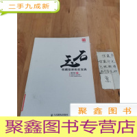 正 九成新玉石收藏投资购买宝典