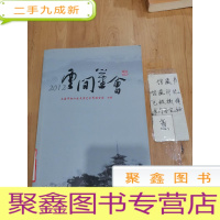 正 九成新云间笔会