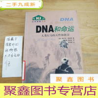 正 九成新DNA和命运