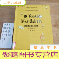 正 九成新从Fad到Fashion:蜂蜜黄油薯片的秘密
