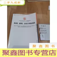 正 九成新中国社会科学院文库·经济研究系列:移动化、宽带化、信息化下的电信监管
