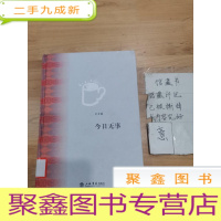 正 九成新今日无事