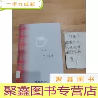 正 九成新今日无事