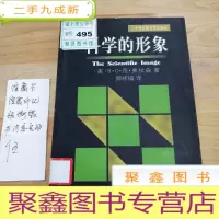 正 九成新科学的形象