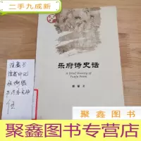 正 九成新乐府诗史话