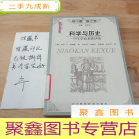 正 九成新科学与历史