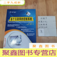 正 九成新基于互联网的控制系统