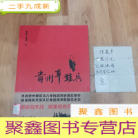 正 九成新贵州草鞋兵