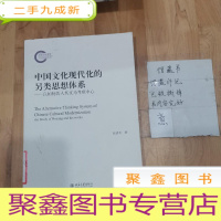 正 九成新中国文化现代化的另类思想体系:以柏杨其人其文为考察中心