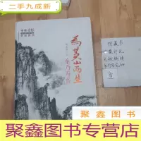 正 九成新为黄山而生:童乃寿传