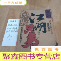 正 九成新江湖兄弟(邪劲)