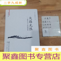 正 九成新大路无限:我的人生与工作历程回忆