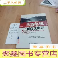 正 九成新次贷危机正在改变世界