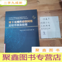 正 九成新地下无线传感器网络定位方法及应用