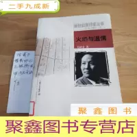 正 九成新火焰与温情