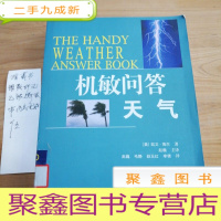 正 九成新机敏问答:天气