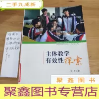 正 九成新主体教学有效性探索