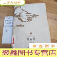 正 九成新丹青引