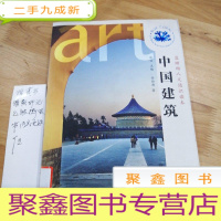 正 九成新中国建筑