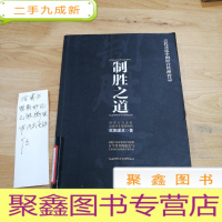 正 九成新制胜之道