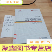 正 九成新人力资本影响FDI技术转移效应的作用机理研究/同济博士论丛
