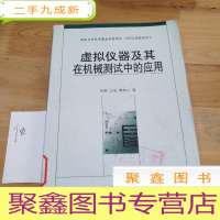 正 九成新虚拟仪器及其在机械测试中的应用