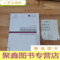 正 九成新低维硫族化合物及其与聚合物复合热电材料的研究/同济博士论丛