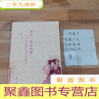 正 九成新歌唇一世衔雨看:九世纪诗歌与伎乐文化研究