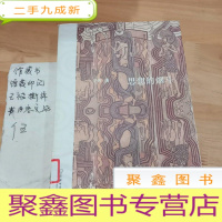 正 九成新思想的烟斗