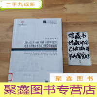 正 九成新同济博士论丛——28ka以来冲绳海槽中部和南部陆源沉积物从源到汇过程及环境响应