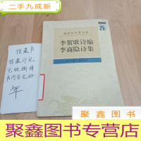 正 九成新李贺歌诗编 李商隐诗集